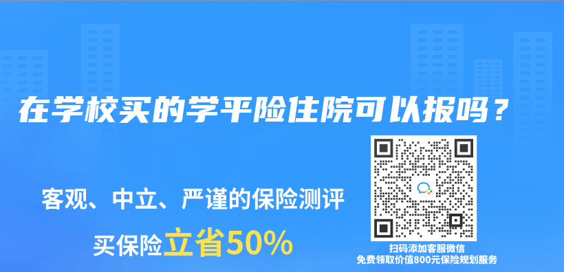 学平险是一年还是一学期？购买学平险还需要购买医疗保险吗？插图42