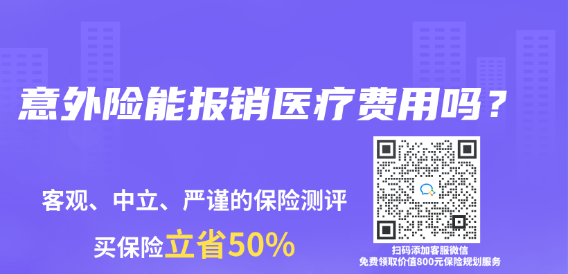 爸妈60岁了，想给他们买意外险，有推荐吗？插图38