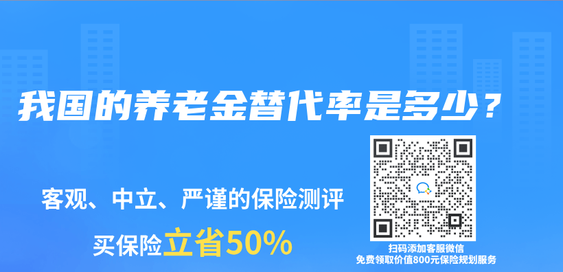 我国的养老金替代率是多少？插图