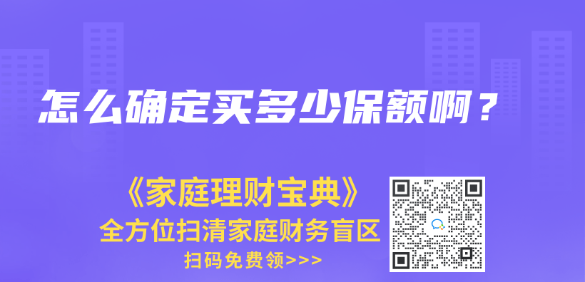 终身寿险多少钱？有必要购买吗？插图32