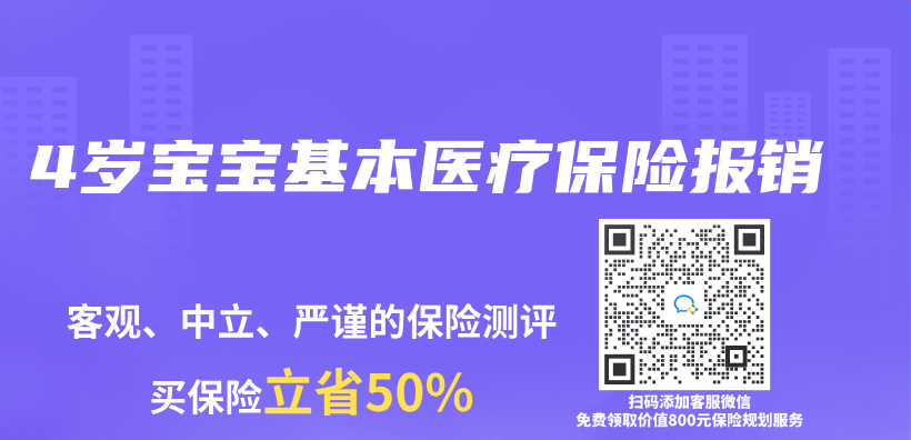 4岁宝宝基本医疗保险报销插图