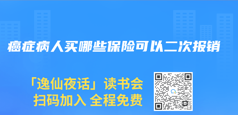 癌症病人买哪些保险可以二次报销插图
