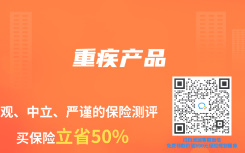 重疾产品