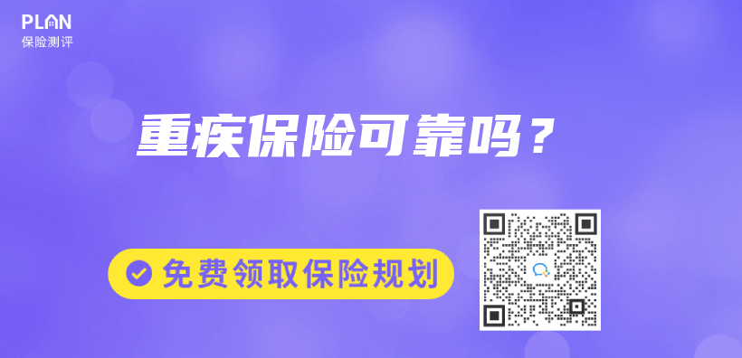 重疾保险可靠吗？插图