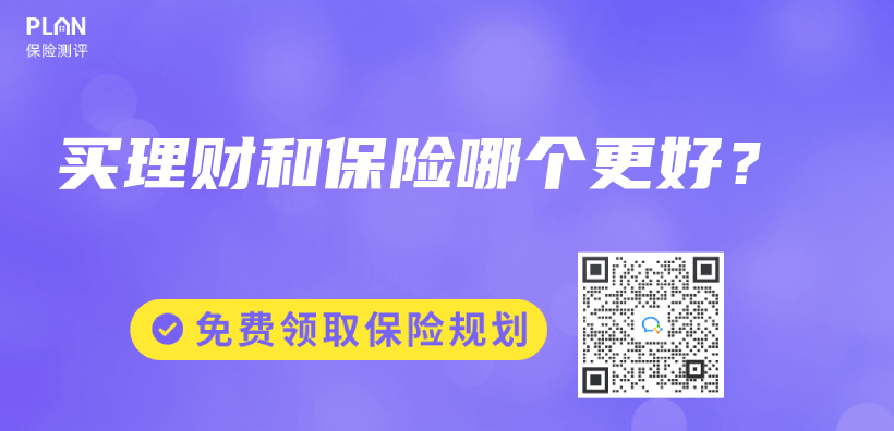 买理财和保险哪个更好？插图