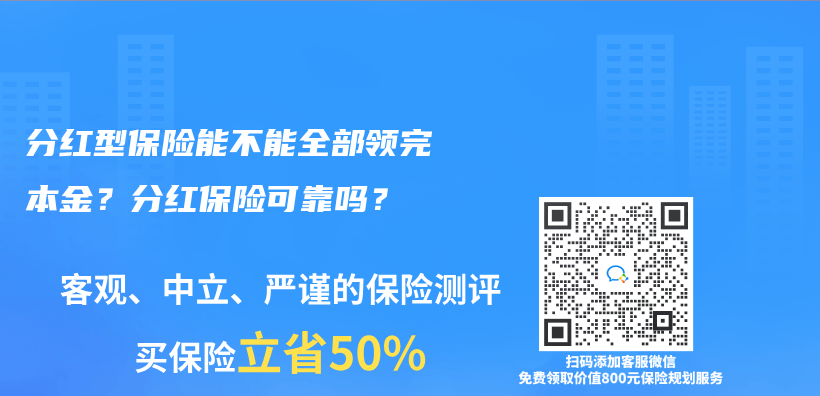 分红险不保证分红，还建议买吗？插图36