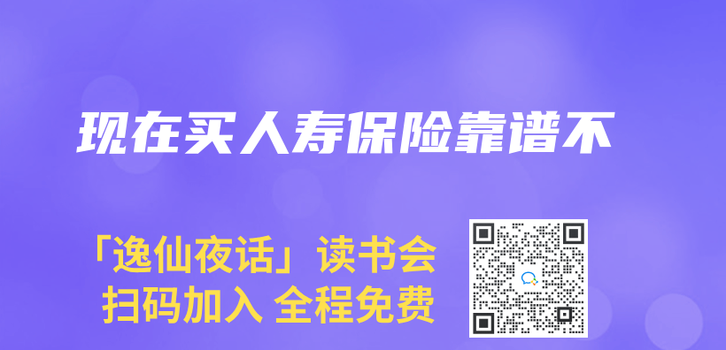 现在买人寿保险靠谱不插图