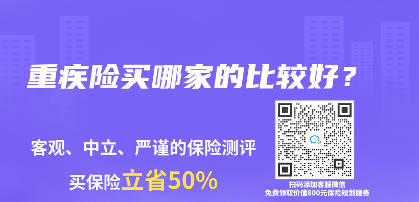 重疾险买哪家的比较好？插图