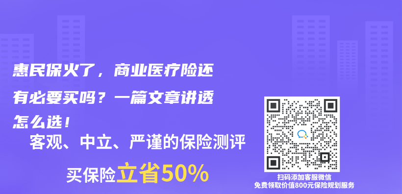 惠民保火了，商业医疗险还有必要买吗？一篇文章讲透怎么选！插图