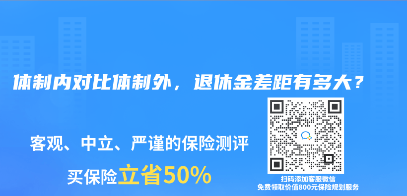 体制内对比体制外，退休金差距有多大？插图