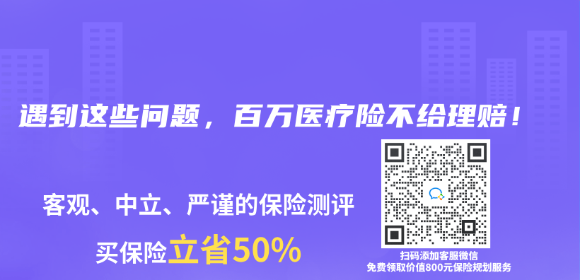 遇到这些问题，百万医疗险不给理赔！插图