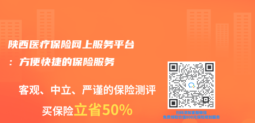 陕西医疗保险网上服务平台：方便快捷的保险服务插图