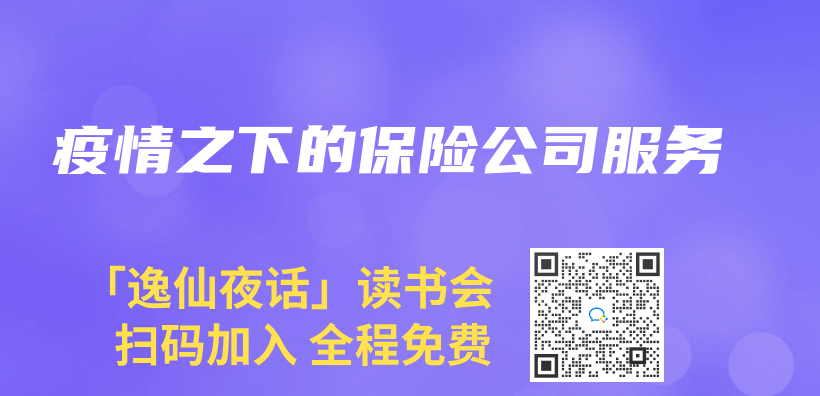 疫情之下的保险公司服务插图