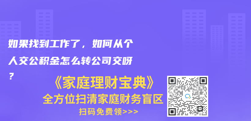 灵活就业人员能自己交住房公积金吗？插图18