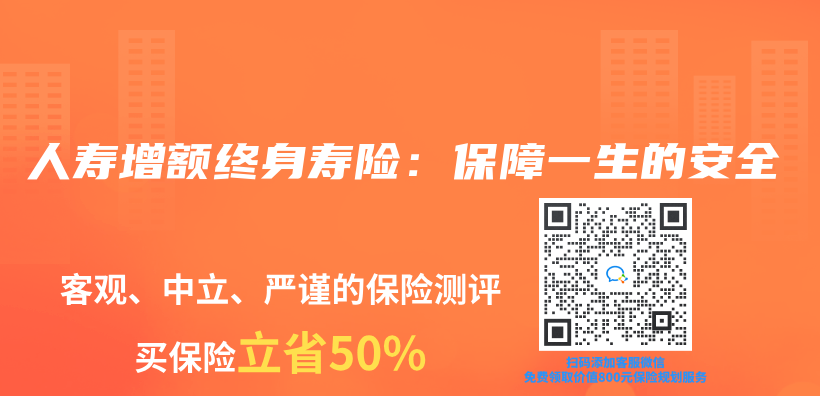 人寿增额终身寿险：保障一生的安全插图
