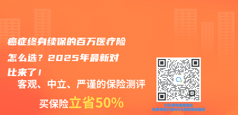 癌症终身续保的百万医疗险怎么选？2025年最新对比来了！插图