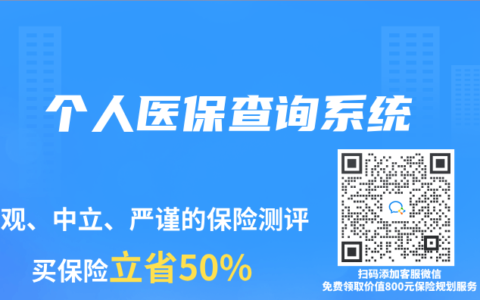 个人医保查询系统
