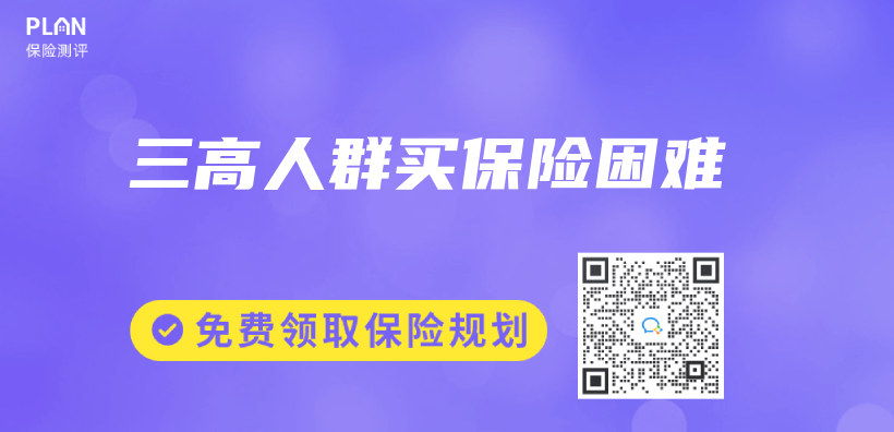 三高人群买保险困难插图