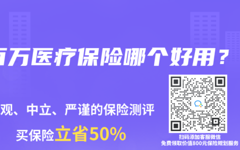 百万医疗保险哪个好用？