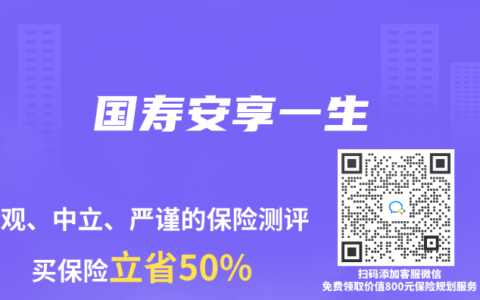 国寿安享一生