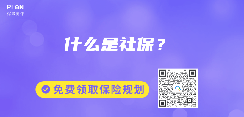 什么是社保？插图