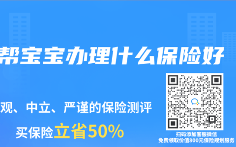 帮宝宝办理什么保险好