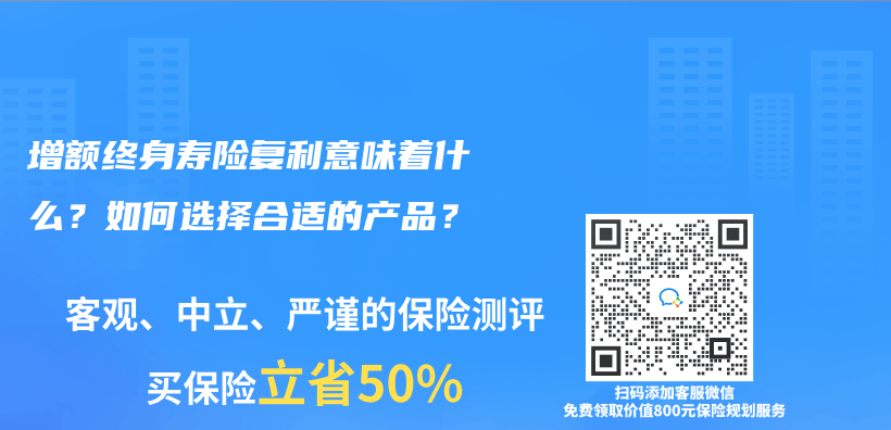 增额终身寿险复利意味着什么？如何选择合适的产品？插图