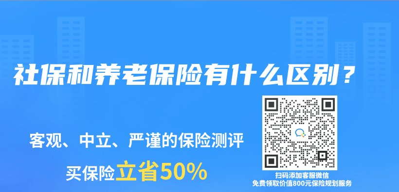 社保和养老保险有什么区别？插图