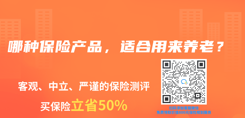 哪种保险产品，适合用来养老？插图