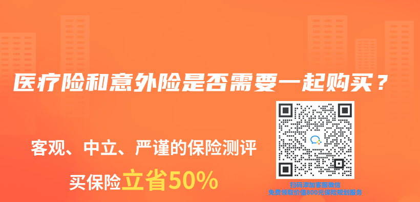 医疗险和意外险是否需要一起购买？插图