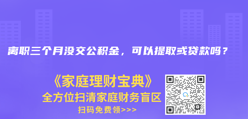 灵活就业人员能自己交住房公积金吗？插图40
