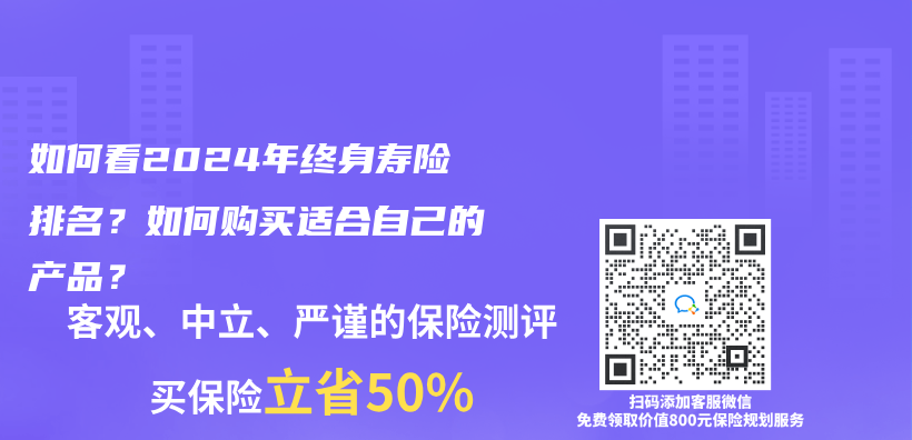 如何看2024年终身寿险排名？如何购买适合自己的产品？插图