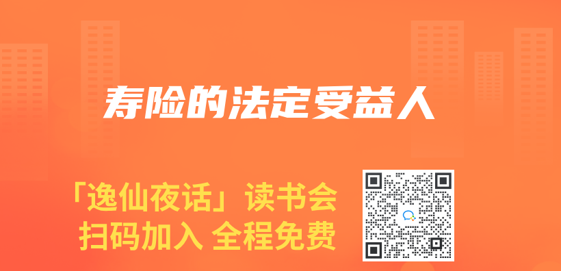 寿险的法定受益人插图