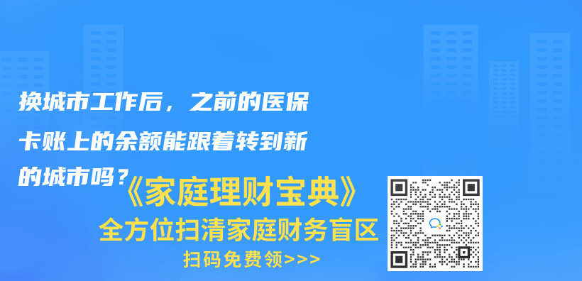 职工居民都是医保有什么不同？区别在哪？插图14