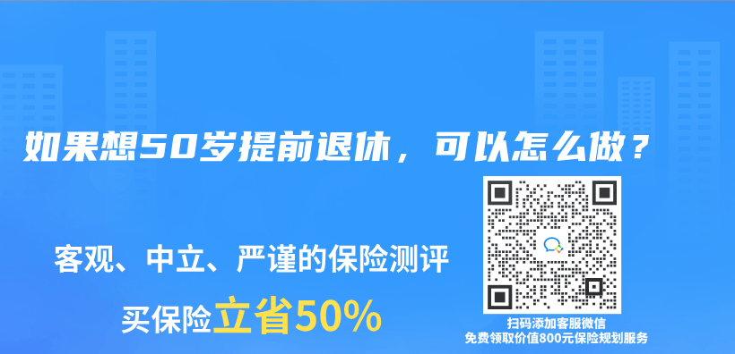 如果想50岁提前退休，可以怎么做？插图