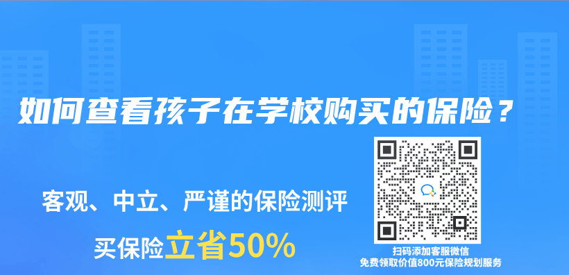 在学校买的学平险住院可以报吗？插图36