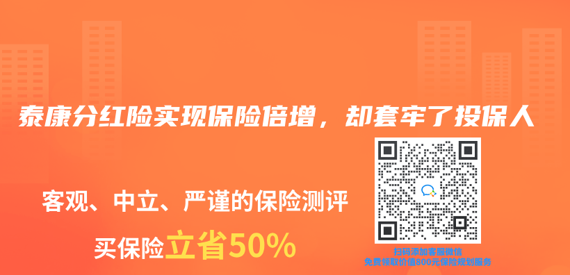 泰康分红险实现保险倍增，却套牢了投保人插图