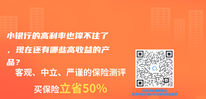 小银行的高利率也撑不住了，现在还有哪些高收益的产品？插图