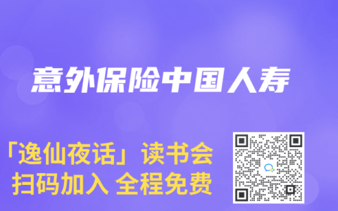 意外保险中国人寿