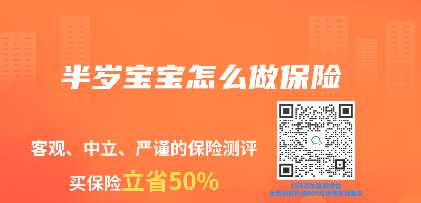 半岁宝宝怎么做保险插图