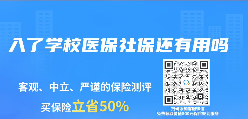 入了学校医保社保还有用吗插图