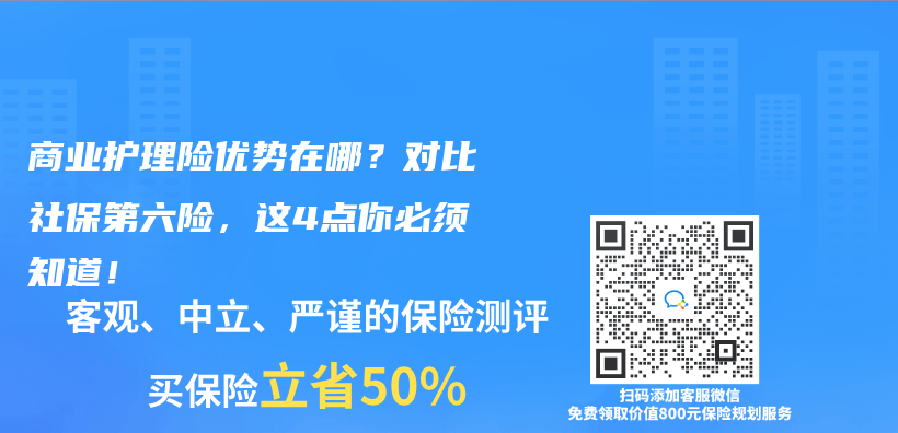商业护理险优势在哪？对比社保第六险，这4点你必须知道！插图