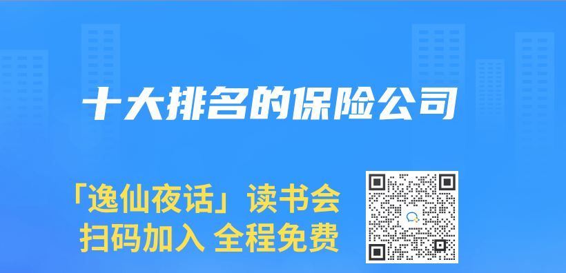 十大排名的保险公司插图