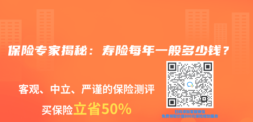 保险专家揭秘：寿险每年一般多少钱？插图