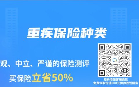 重疾保险种类