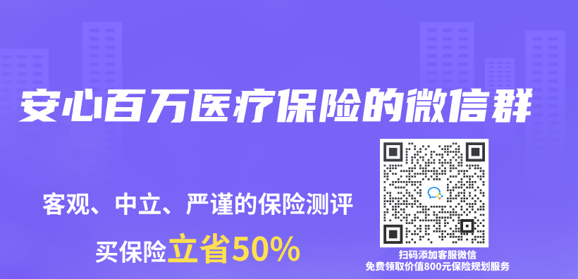 安心百万医疗保险的微信群插图