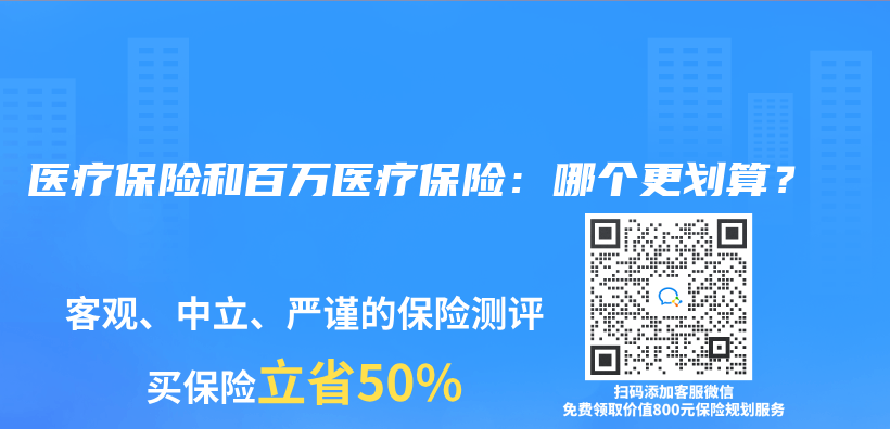 医疗保险和百万医疗保险：哪个更划算？插图