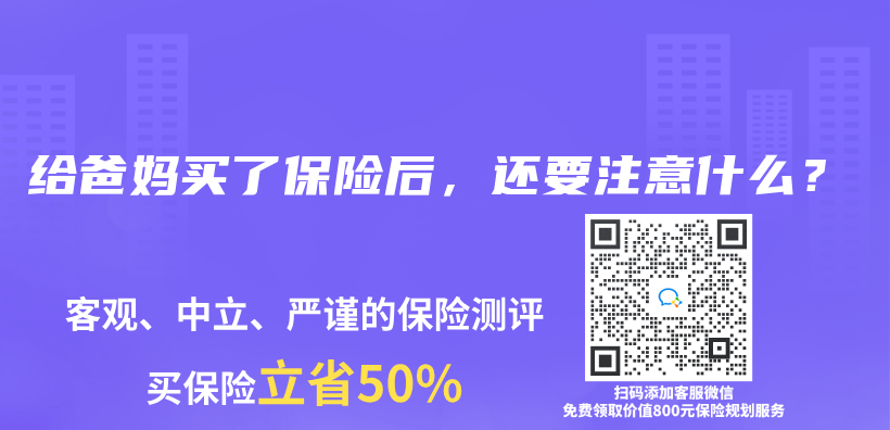 给父母买保险，怎么了解他们身体情况？插图36