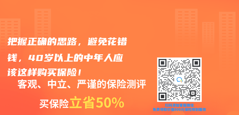 把握正确的思路，避免花错钱，40岁以上的中年人应该这样购买保险！插图