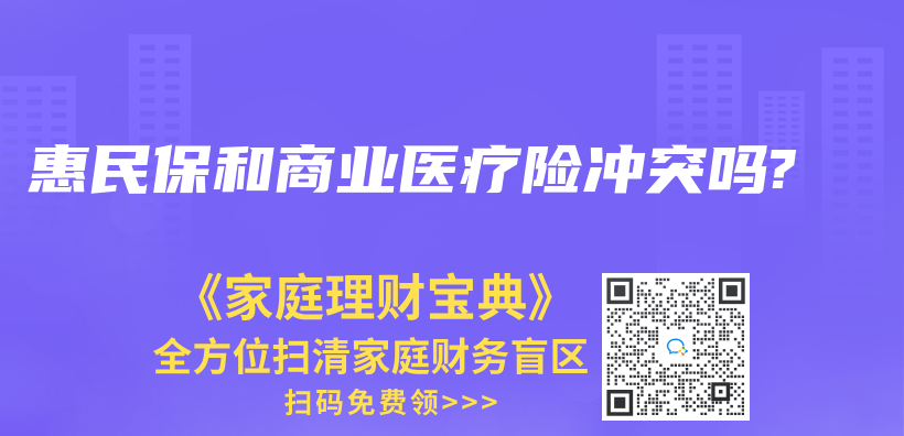 孩子有商业医疗险了还需要买小额医疗吗，会不会重复？插图4
